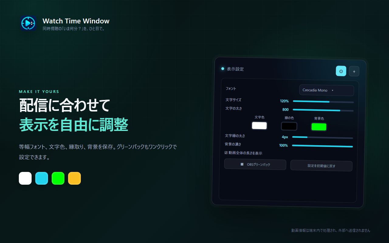配信に合わせて表示色や文字縁を調整する設定画面